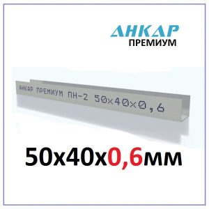Профиль направляющий Анкар Премиум ПН-2 50х40х0,6мм
