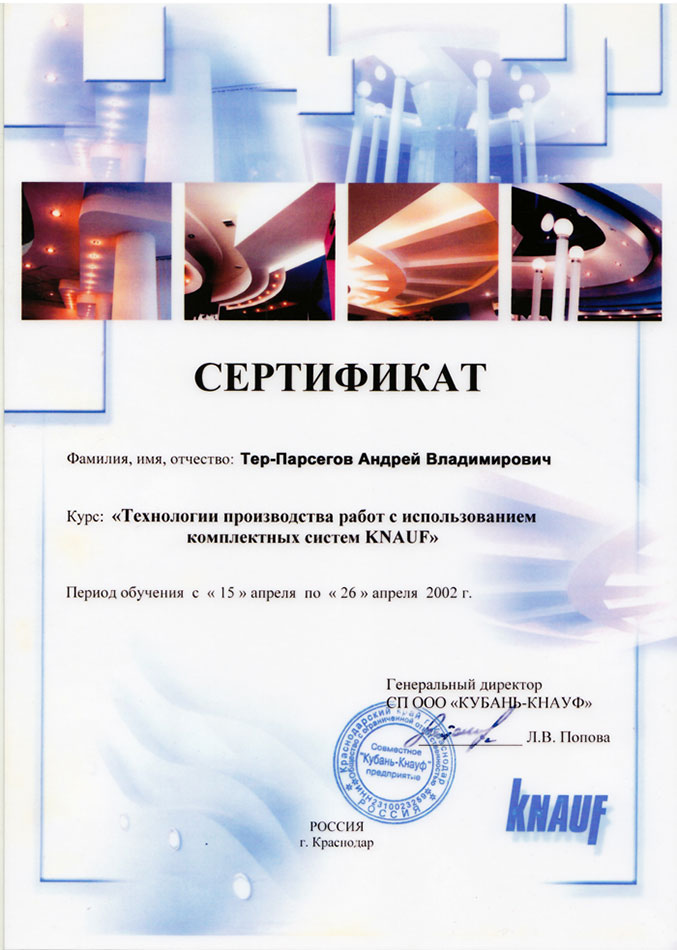 Сертификат Knauf Парсегов