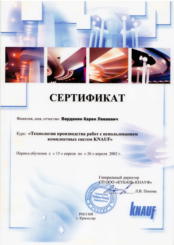 Сертификат Knauf Vardanyan