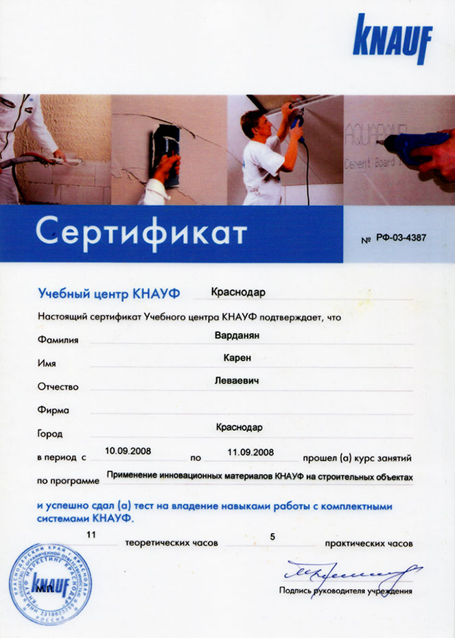 сертификат Knauf Варданян